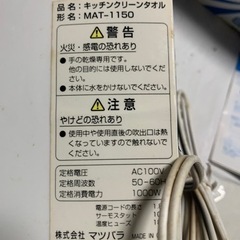 Matsuden キッチンクリーンタオル MAT-1150 ハンドドライヤーの画像