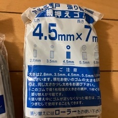 網戸張替セットの画像