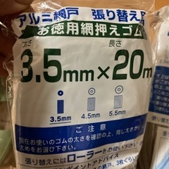 網戸張替セットの画像