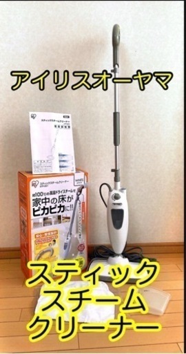 アイリスオーヤマ スティックスチームクリーナー