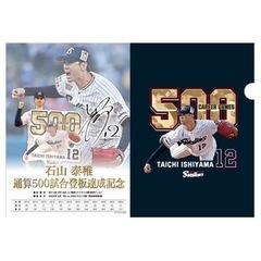 【2枚セット】 ヤクルトスワローズ　石山泰稚投手　通算500試合...