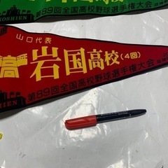 三角ペナント3枚　高校野球岩国高校の画像