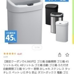 自動開閉ゴミ箱、家電の画像