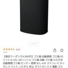 自動開閉ゴミ箱、家電の画像