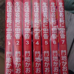 生徒会長に忠告全巻を差し上げますので、DVDやマンガ全巻たくさん...