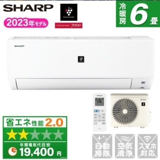 【新品エアコン】シャープの6畳用エアコン\n
