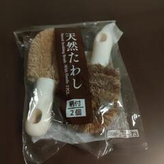 たわし　ダイソー　未使用