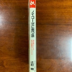 辻村昭　ノイローゼに克つ法 森田療法による私の体験的アドバイスの画像