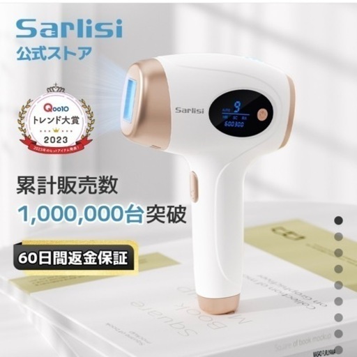 値引不可 家庭用脱毛器