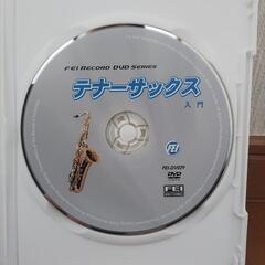 テナーサックス入門DVDの画像