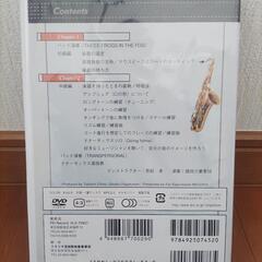 テナーサックス入門DVDの画像