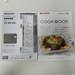オーブンレンジ SHARPヘルシオの画像