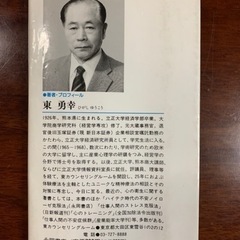 東勇幸　ノイローゼは必ず治るの画像
