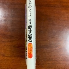 東勇幸　ノイローゼは必ず治るの画像