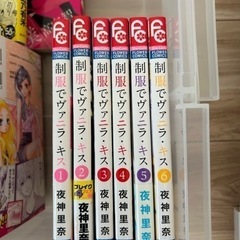 制服でヴァニラキス　全巻セット
の画像