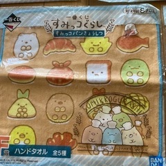 すみっコぐらしタオルセットの画像