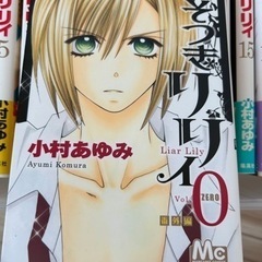 うそつきリリィ　全巻セット
の画像