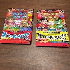 モンスターバトル2巻セット