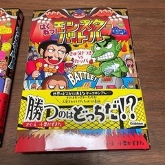 モンスターバトル2巻セットの画像