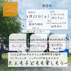 しのろ青空市　sunny days