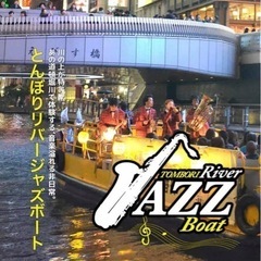 6/8(土)JAZZ道頓堀クルーズと串カツ