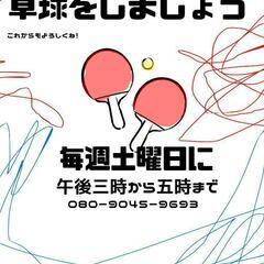 卓球大会！