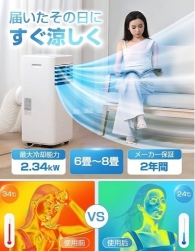  新品未開封、家庭用スポットクーラー(半額)