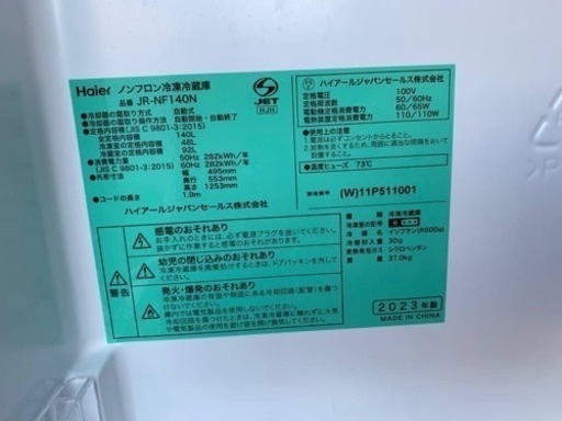 Haier ノンフロン冷凍冷蔵庫　JR-NF140N