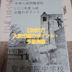 【お値下げ】【中学受験】聖光学院 過去問（平成29・2021・2024年度用）の画像
