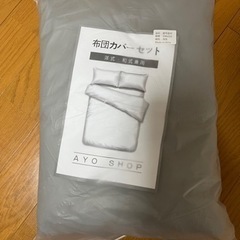 シングル布団カバーセット