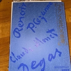 フランス近代名画選　ハードカバーファイル付