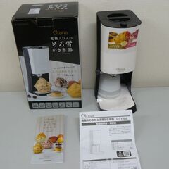 【新品・未使用品】ドウシシャ(DOSHISHA) 電動 ふわふわ とろ雪 かき氷器 製氷カップ2個付き(Mサイズ)の画像