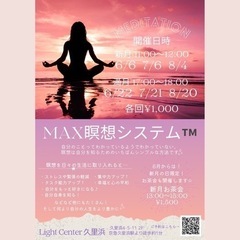 6/6(木)MAX瞑想システム™️&新月お茶会