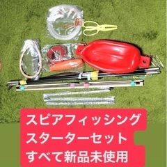 スピアフィッシング  セット