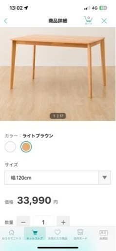 ニトリ　ダイニングテーブルのみ　DTアルナス　木製 机 家具 　直接取引、配送可能　テーブルのみ