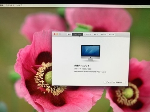iMac A1311 21.5インチ core i5 メモリー8GB 500GB