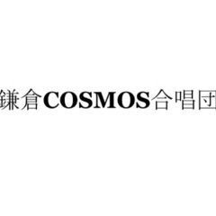 団員募集中‼︎鎌倉市の合唱団をつくりました‼︎20250330更新 - 鎌倉市