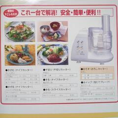 【引取決定】スピード調理器　グリーンカッターFP-330A サン株式会社の画像