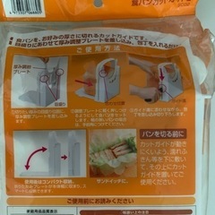 食パンカットガイドの画像