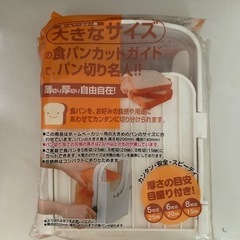 食パンカットガイドの画像