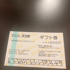 ボートレースギフト券