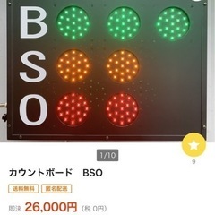 【野球のカウントボードを安くつくれないですか？】