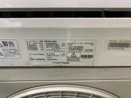 クリーニング済品2020年製　アイリスオーヤマ　2.2kw