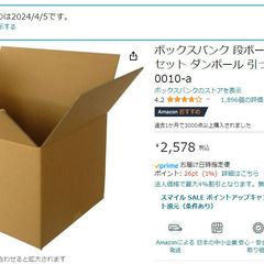 引越し用段ボール