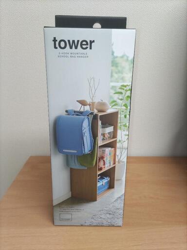 値下げ！【新品未使用品】towerランドセル＆リュックハンガー