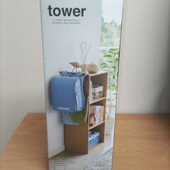 値下げ！【新品未使用品】towerランドセル＆リュックハンガー