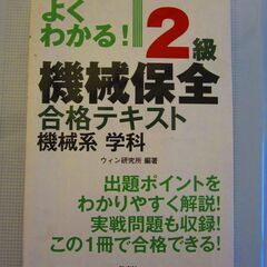 機械保全　2級　テキスト