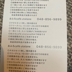 おふろcafe  utatane 回数券土日約400円引 ※2枚セット2200円の画像