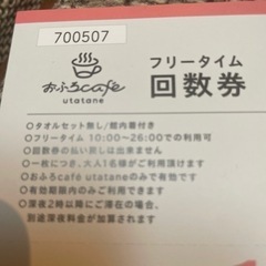 おふろcafe  utatane 回数券土日約400円引 ※2枚セット2200円の画像