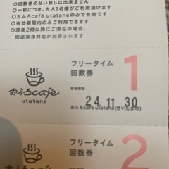おふろcafe  utatane 回数券土日約400円引 ※2枚セット2200円の画像